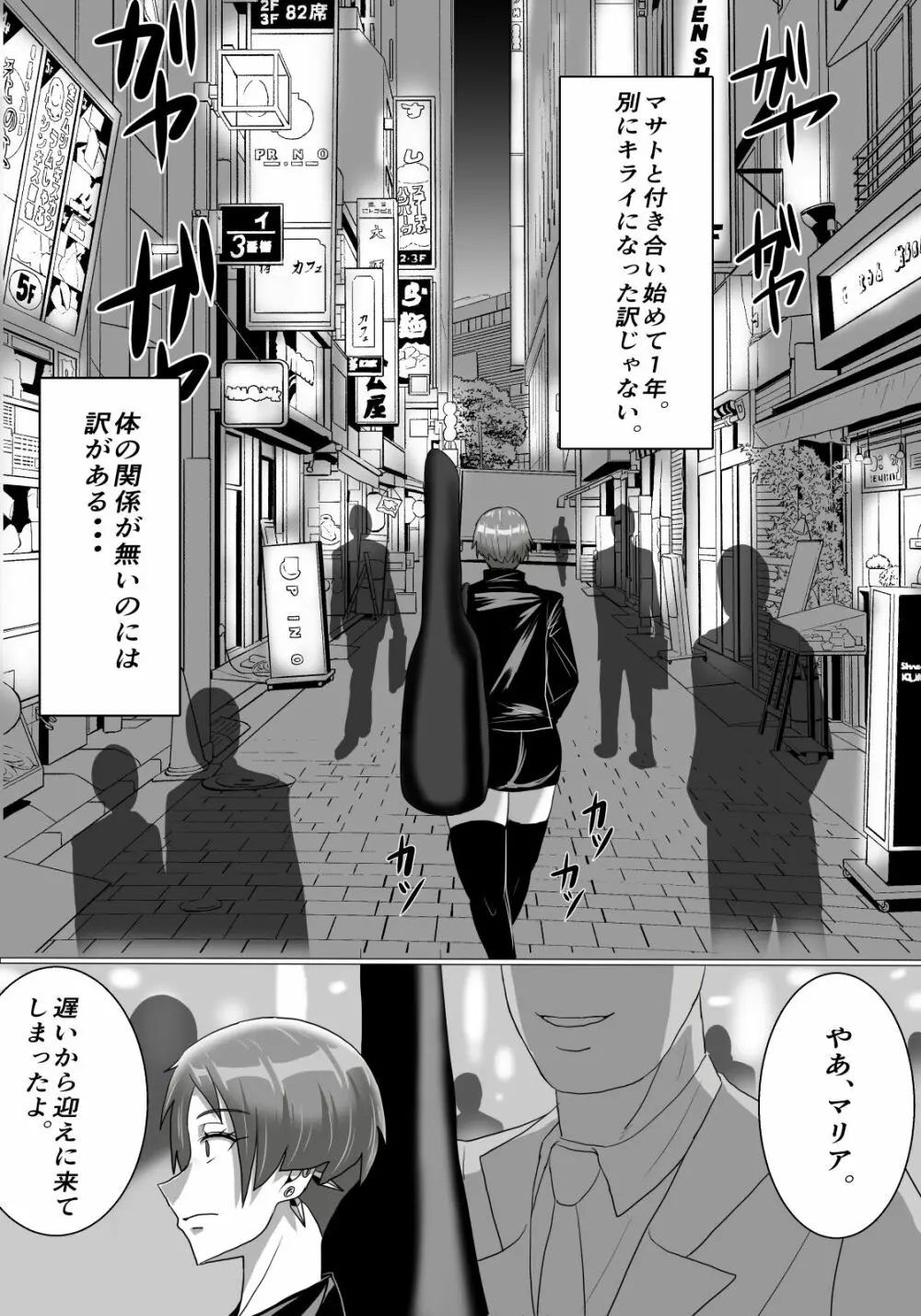 ギタリストが堕ちる夜 - page4