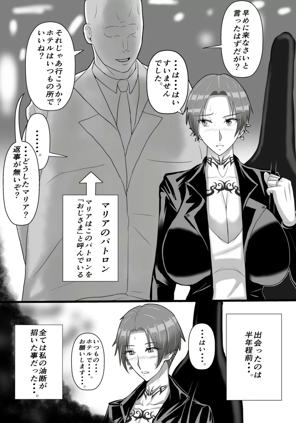 ギタリストが堕ちる夜 - page5