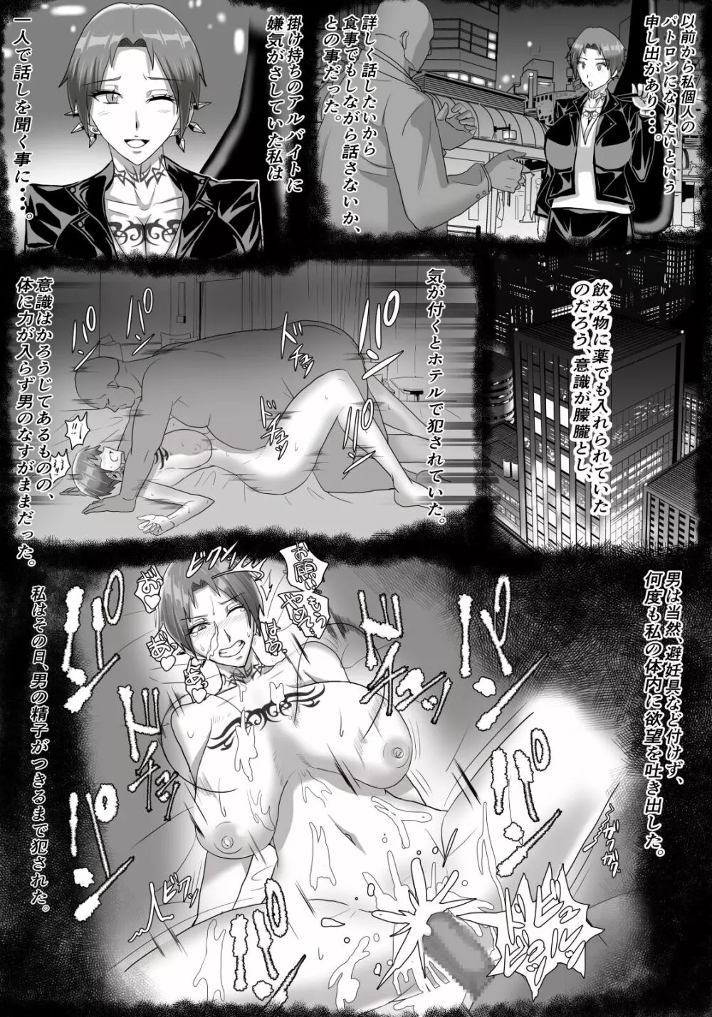 ギタリストが堕ちる夜 - page6
