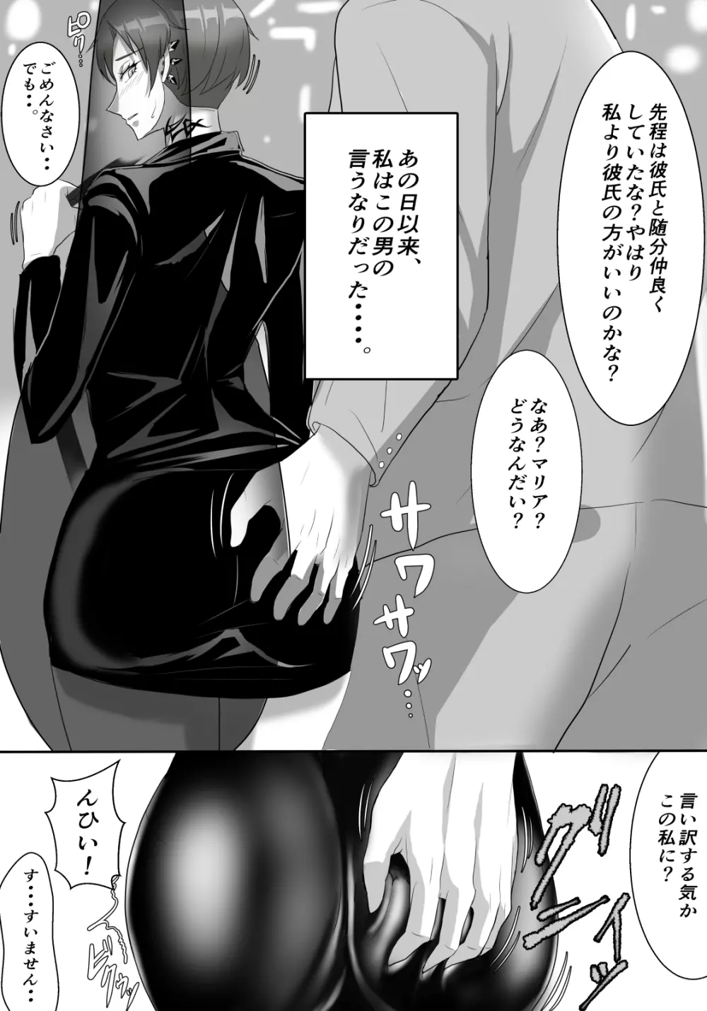 ギタリストが堕ちる夜 - page7