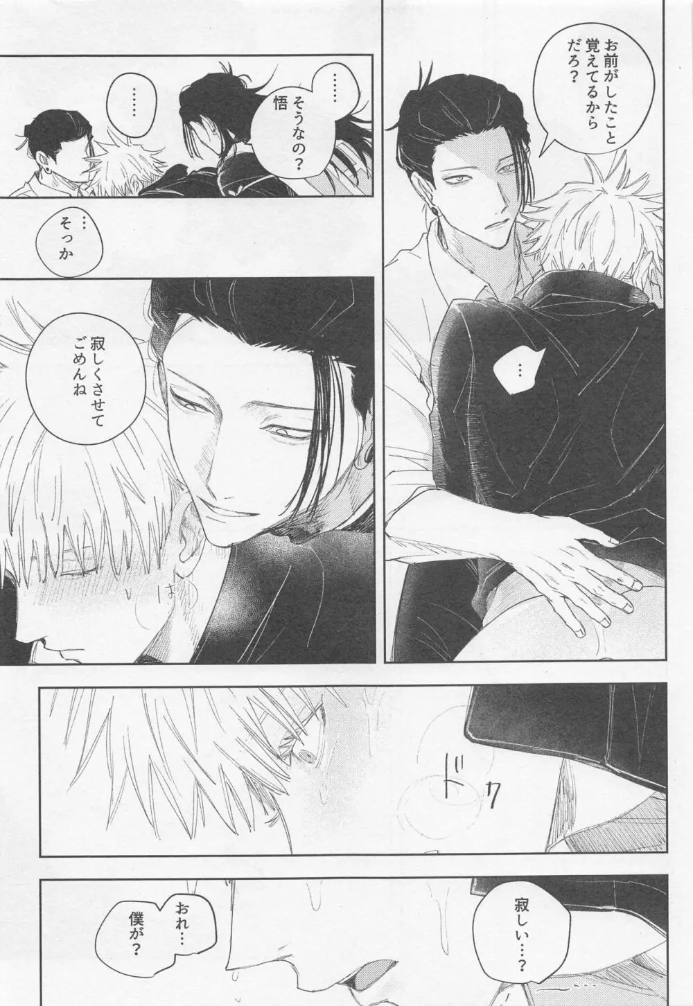ブラックボックス - page28
