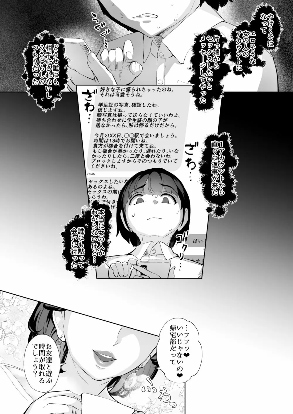 ただセックスしたかっただけなのにSNSで出会った美魔女がスカトロマニアで、僕は…1 - page3
