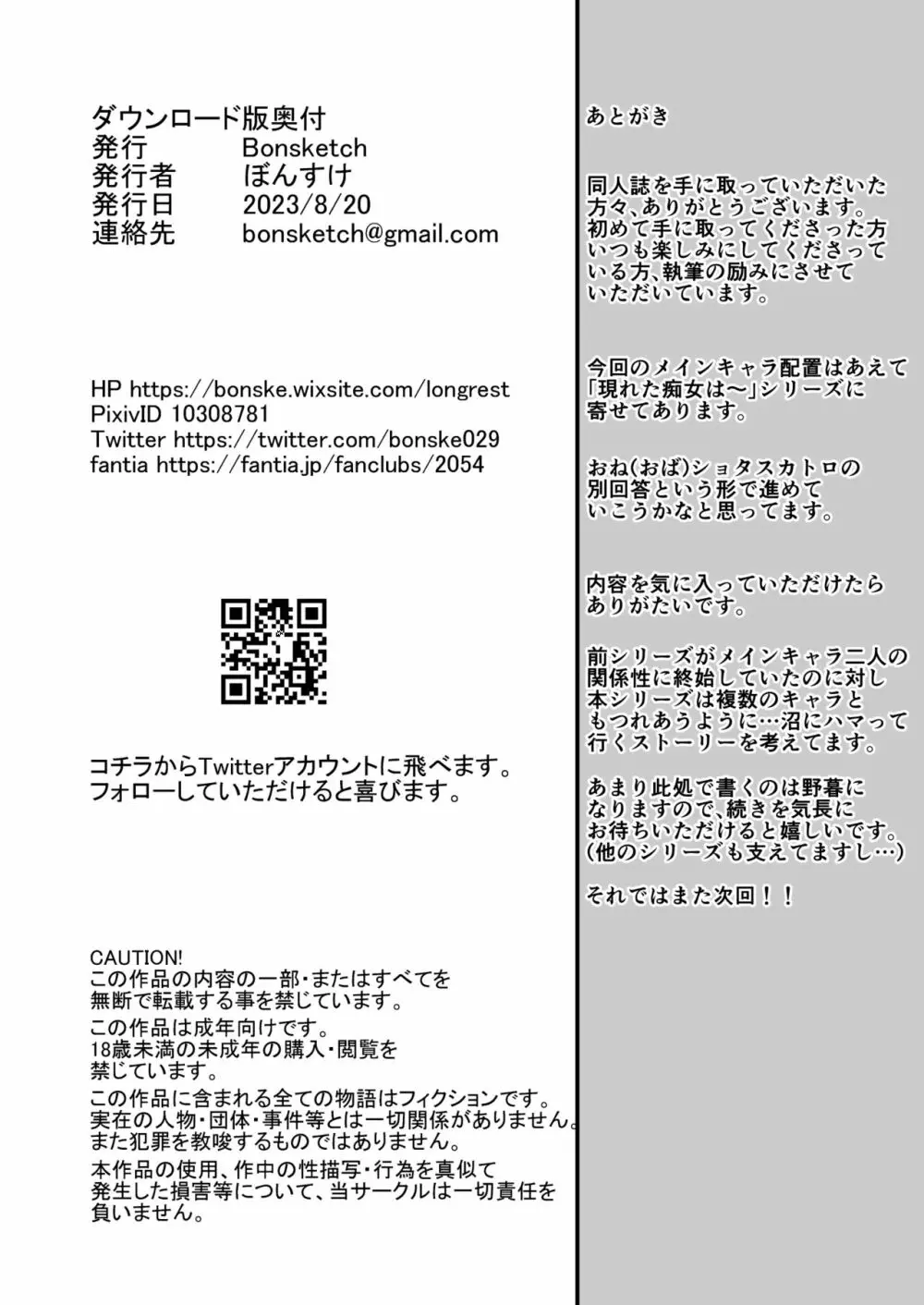 ただセックスしたかっただけなのにSNSで出会った美魔女がスカトロマニアで、僕は…1 - page33