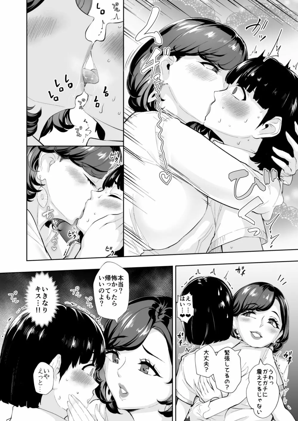 ただセックスしたかっただけなのにSNSで出会った美魔女がスカトロマニアで、僕は…1 - page5