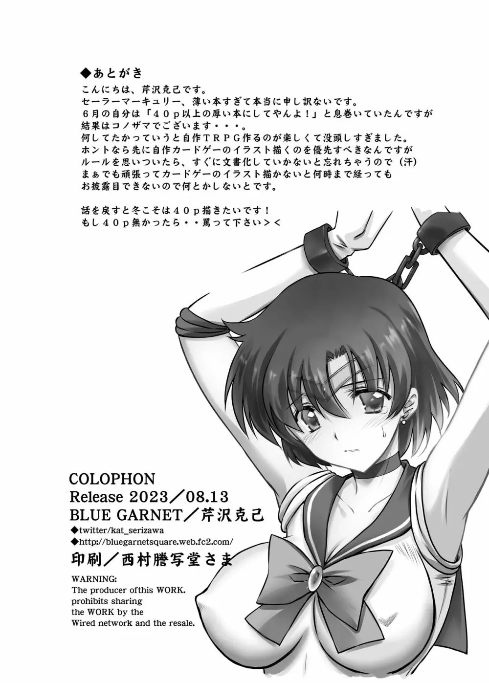 その星は汚されて3 - page18