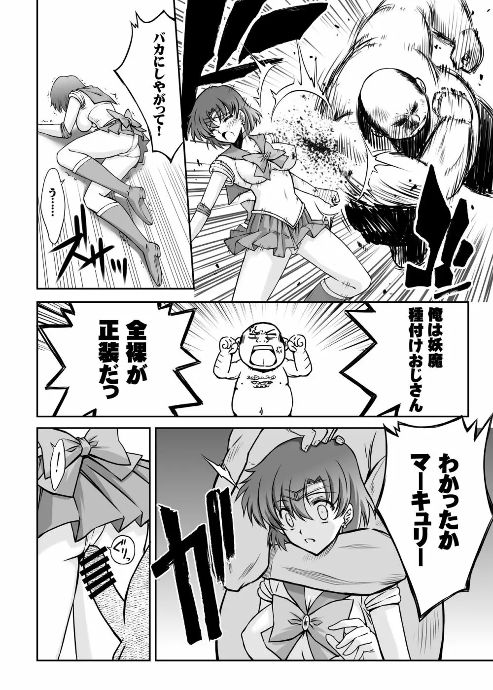 その星は汚されて3 - page7