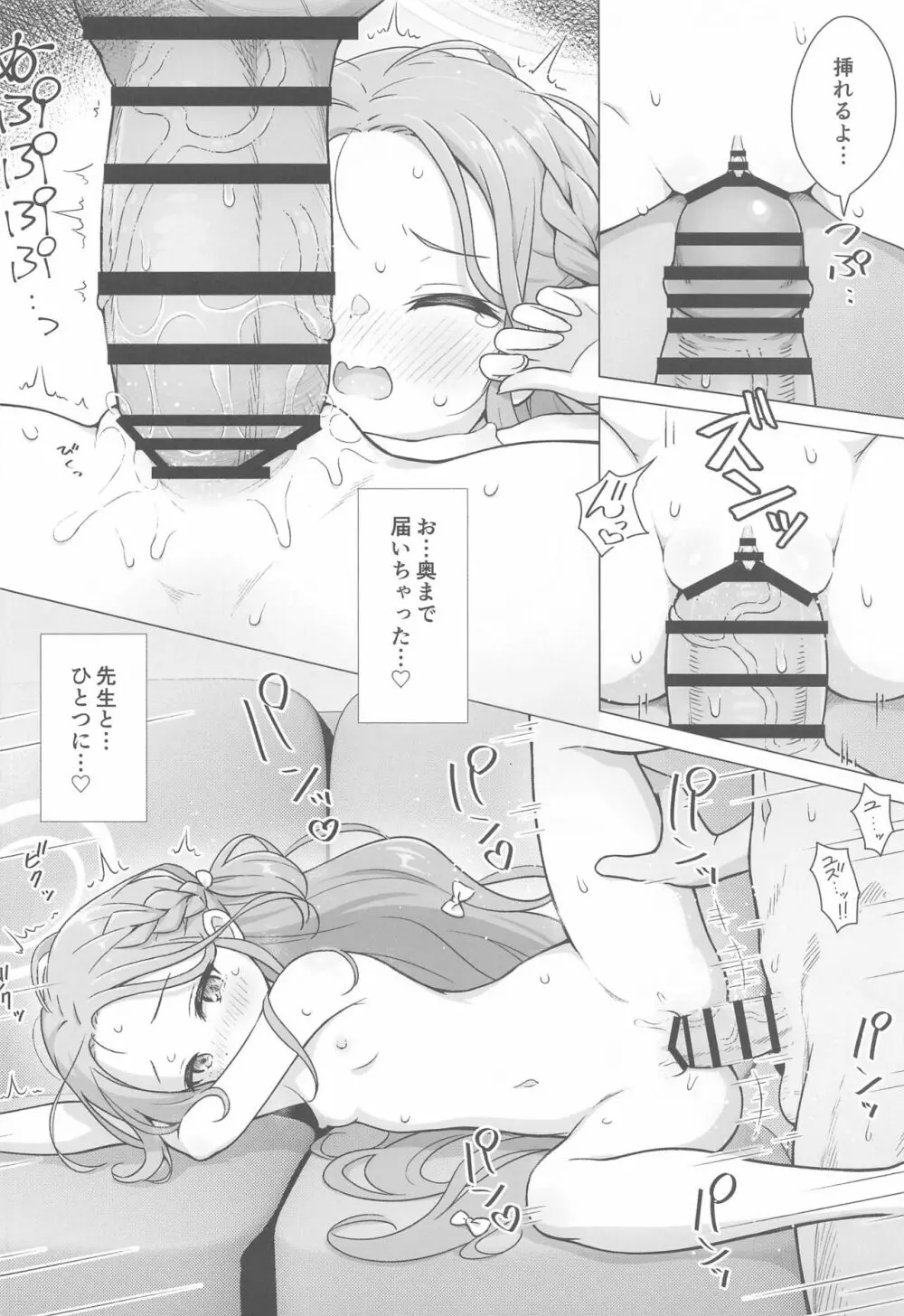 ユズアナ - page13