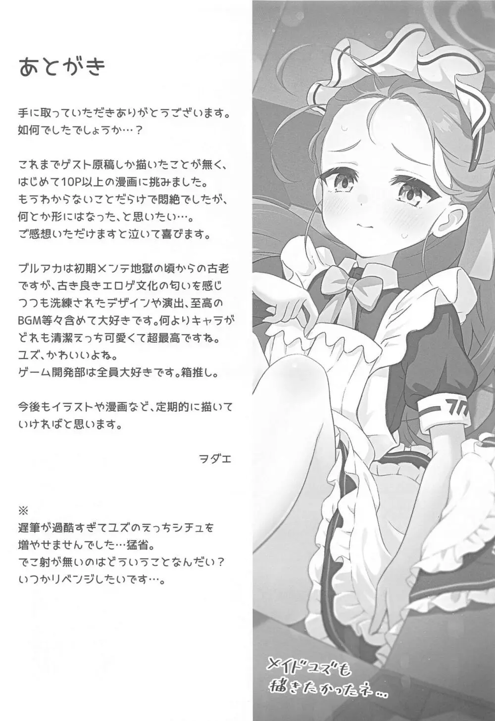 ユズアナ - page20