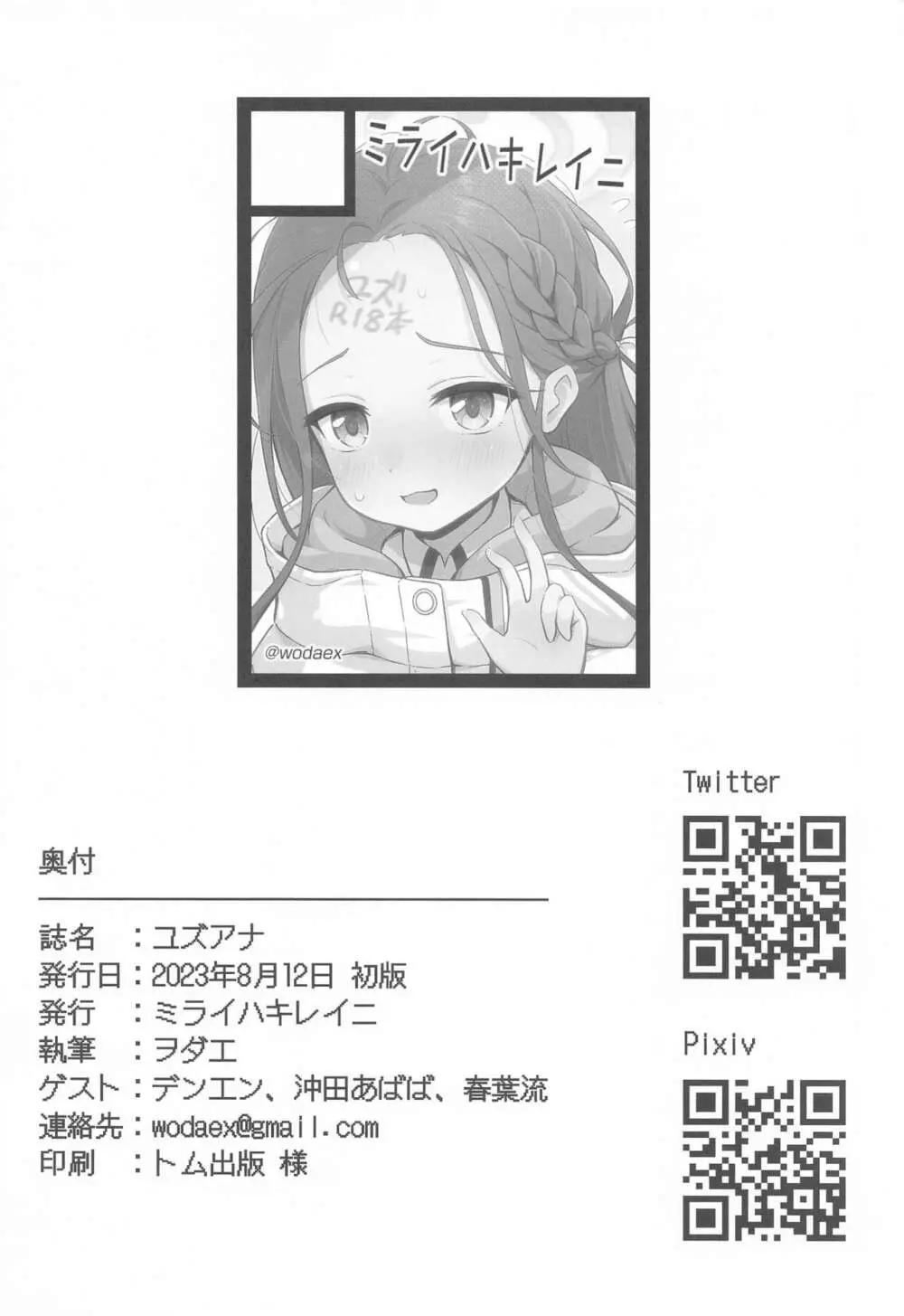ユズアナ - page21