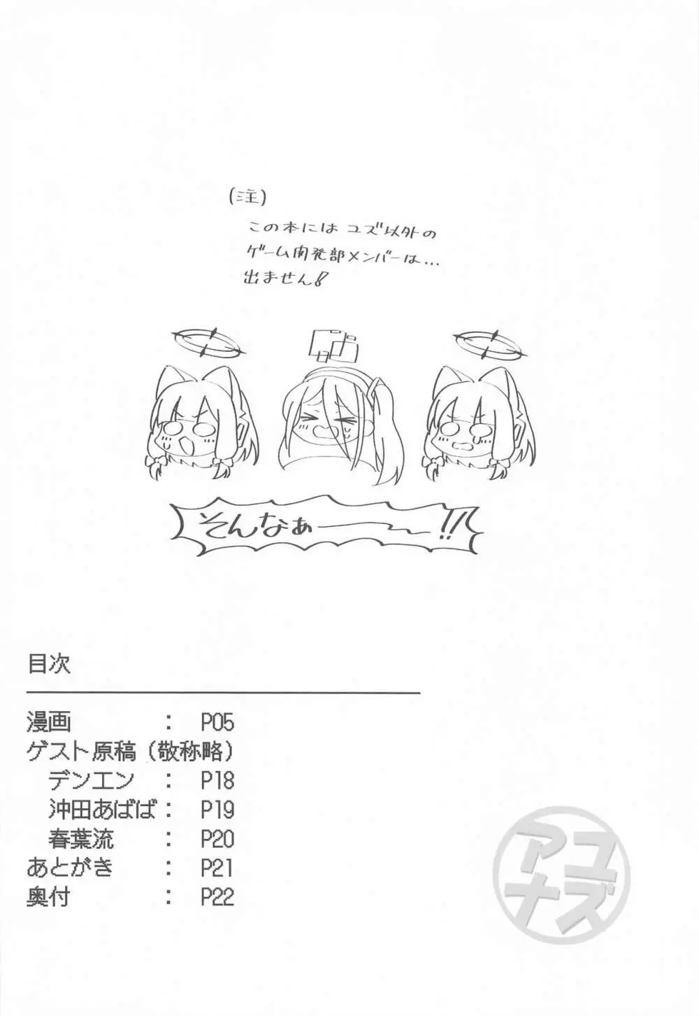 ユズアナ - page3