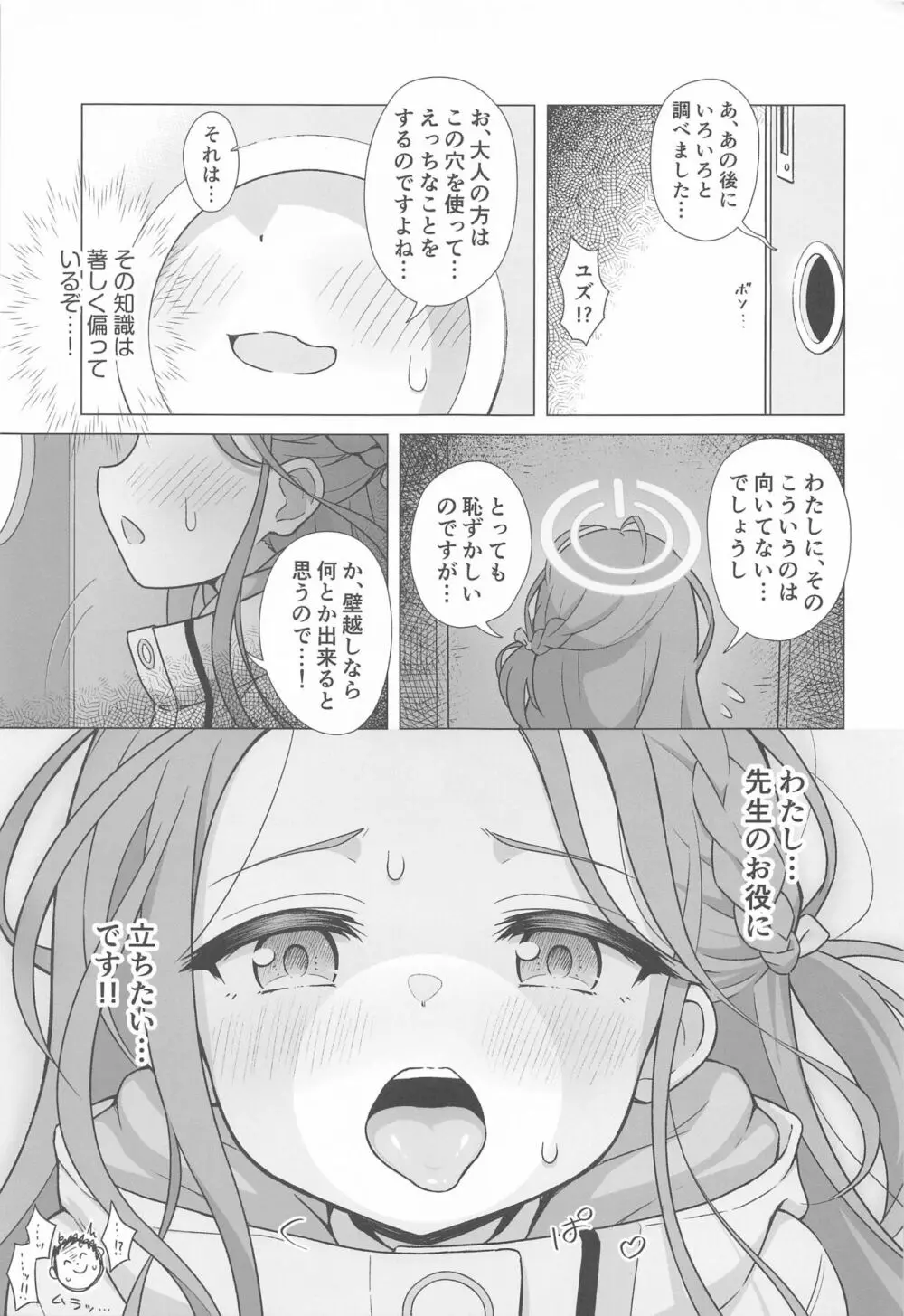 ユズアナ - page6