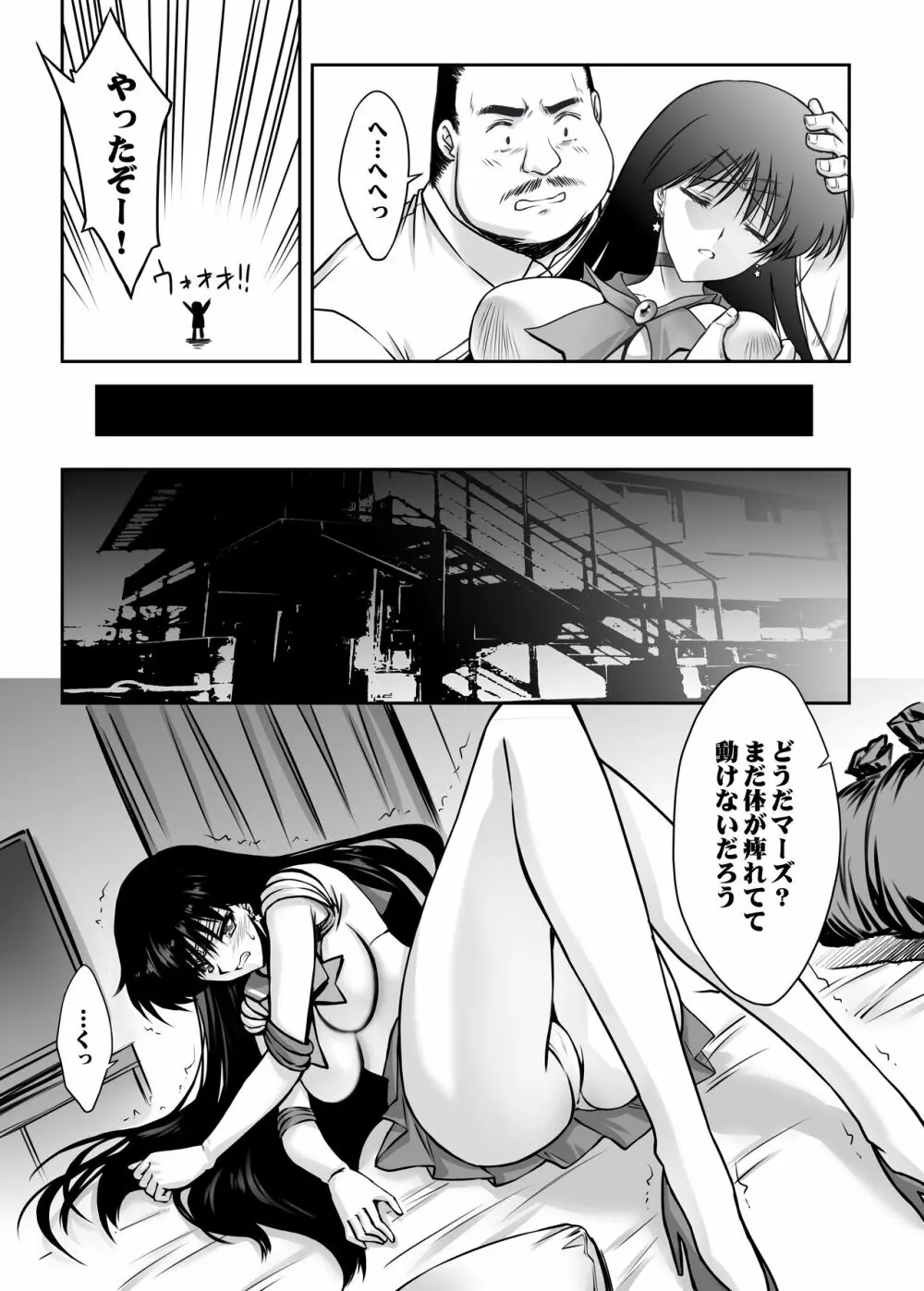 その星は汚されて - page11