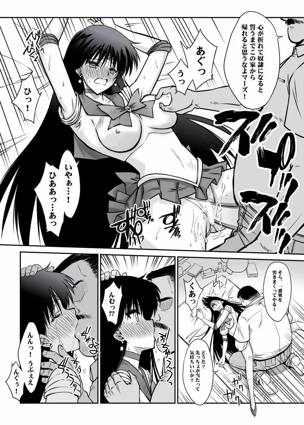 その星は汚されて - page19