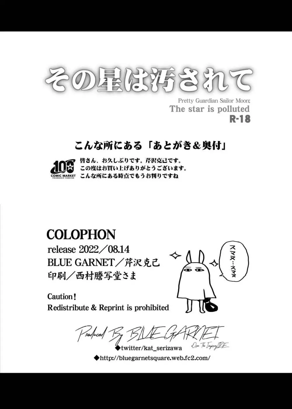その星は汚されて - page4