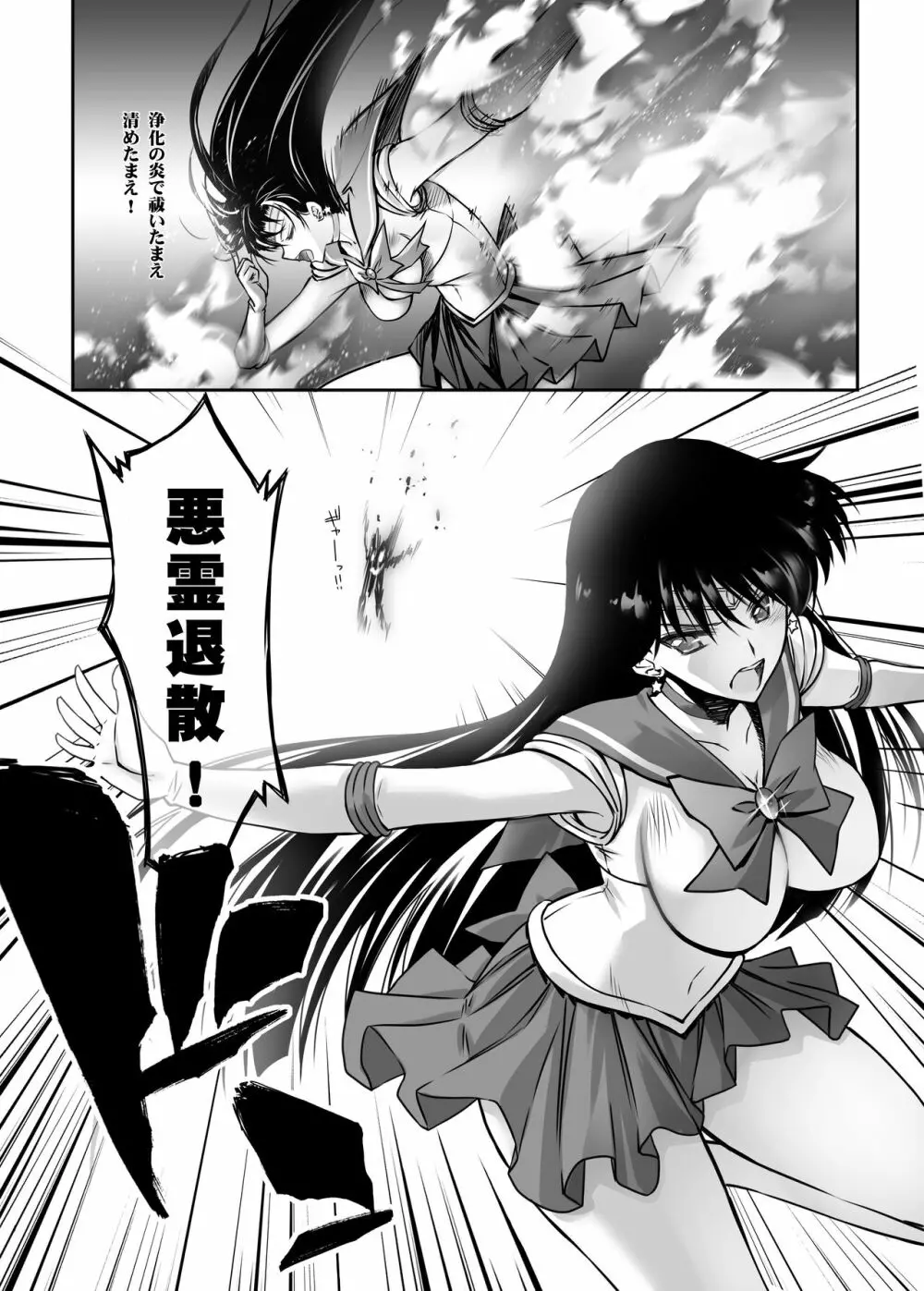 その星は汚されて - page6