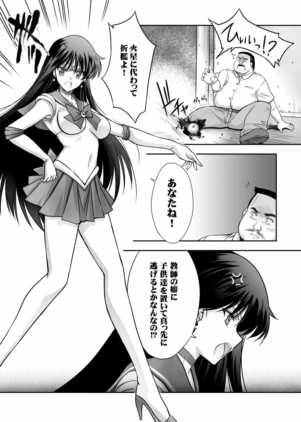 その星は汚されて - page7