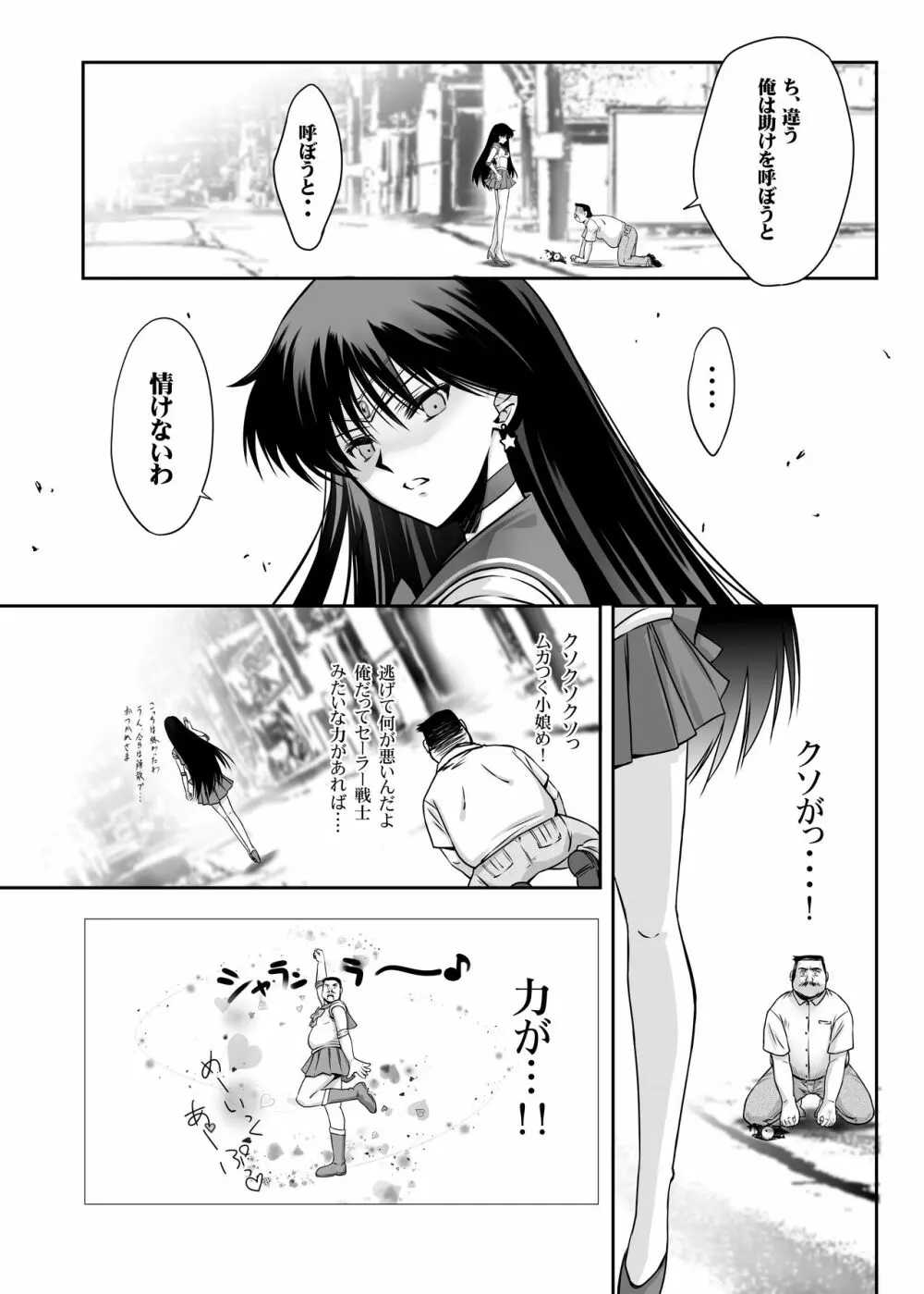 その星は汚されて - page8