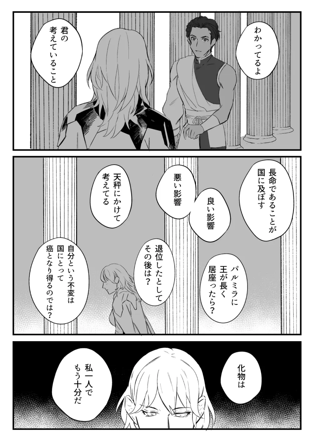 クロレスまとめ - page11