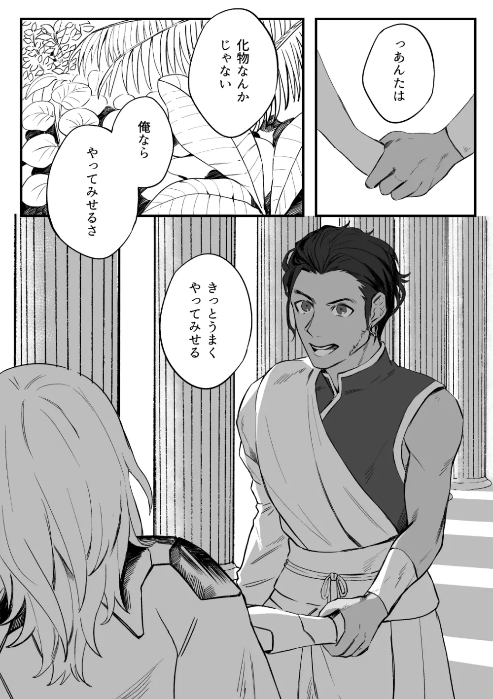 クロレスまとめ - page12