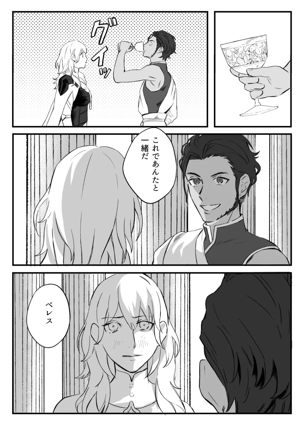 クロレスまとめ - page13
