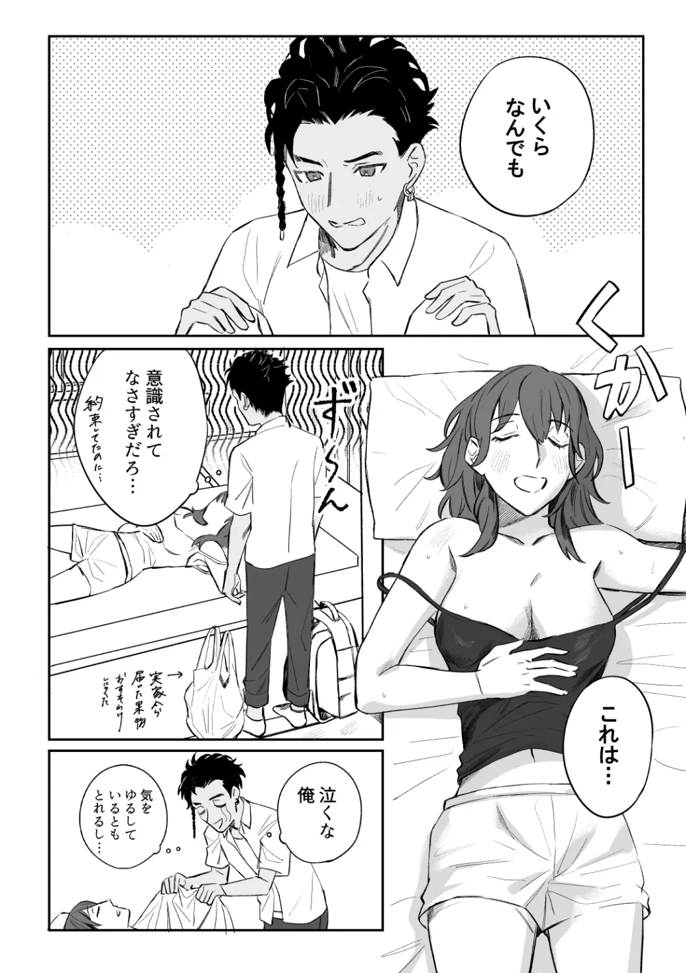 クロレスまとめ - page2