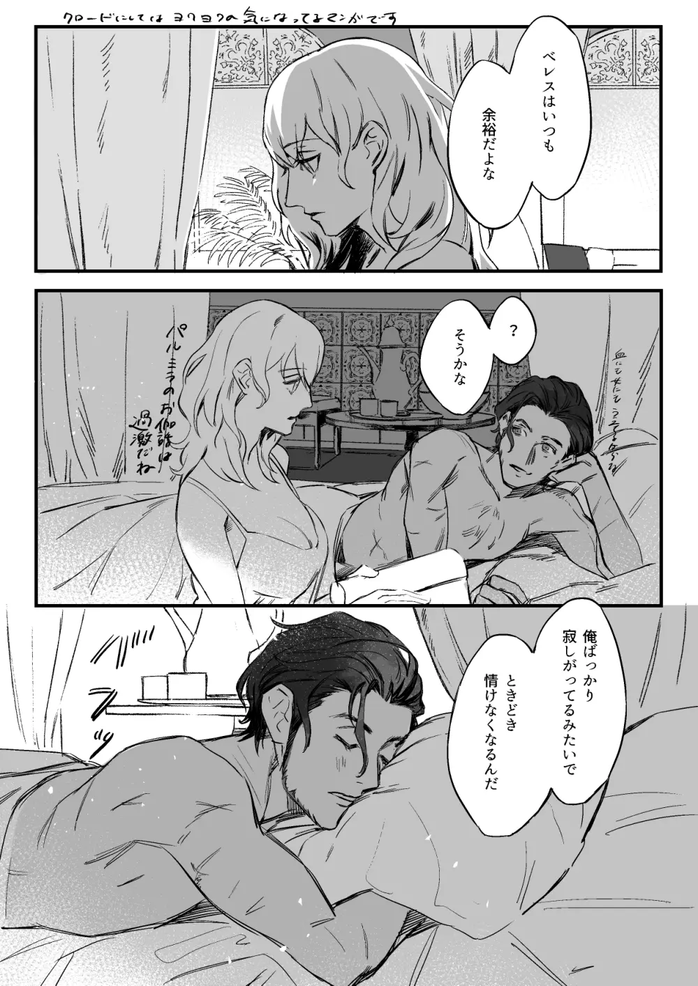 クロレスまとめ - page3
