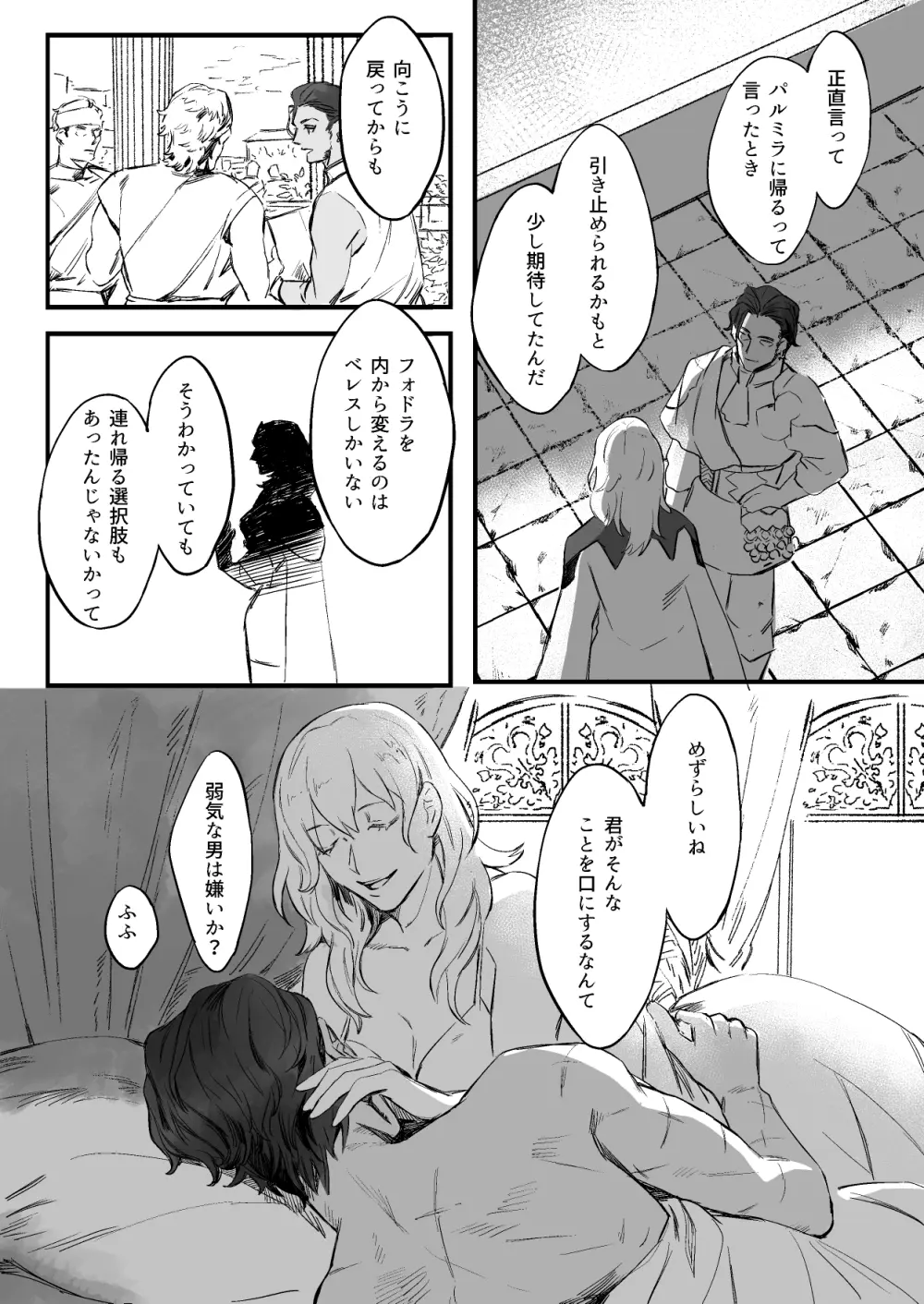 クロレスまとめ - page4