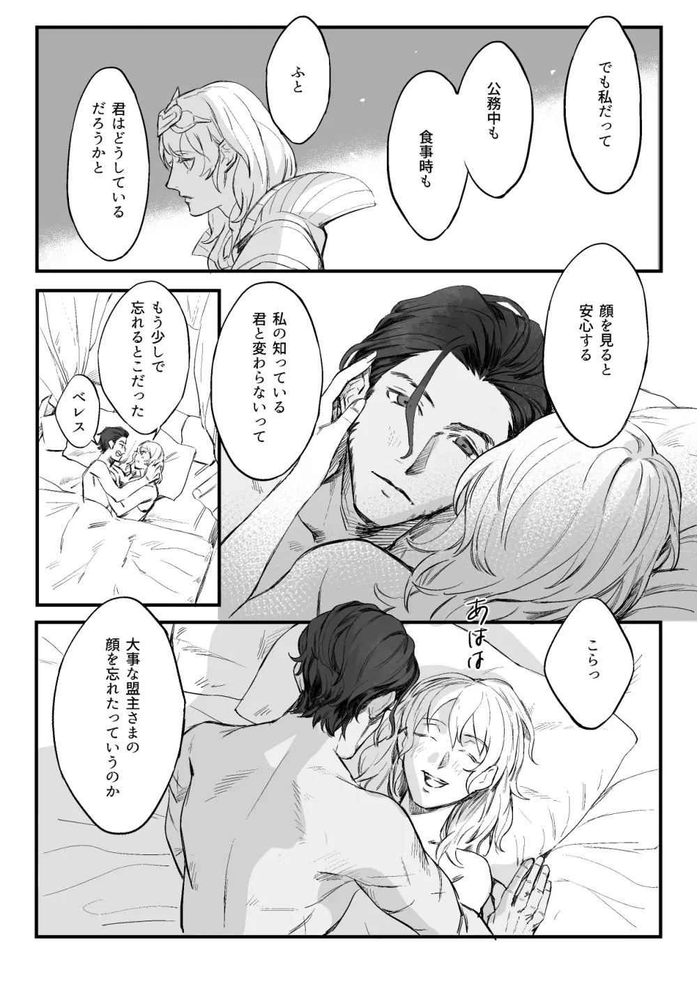 クロレスまとめ - page5