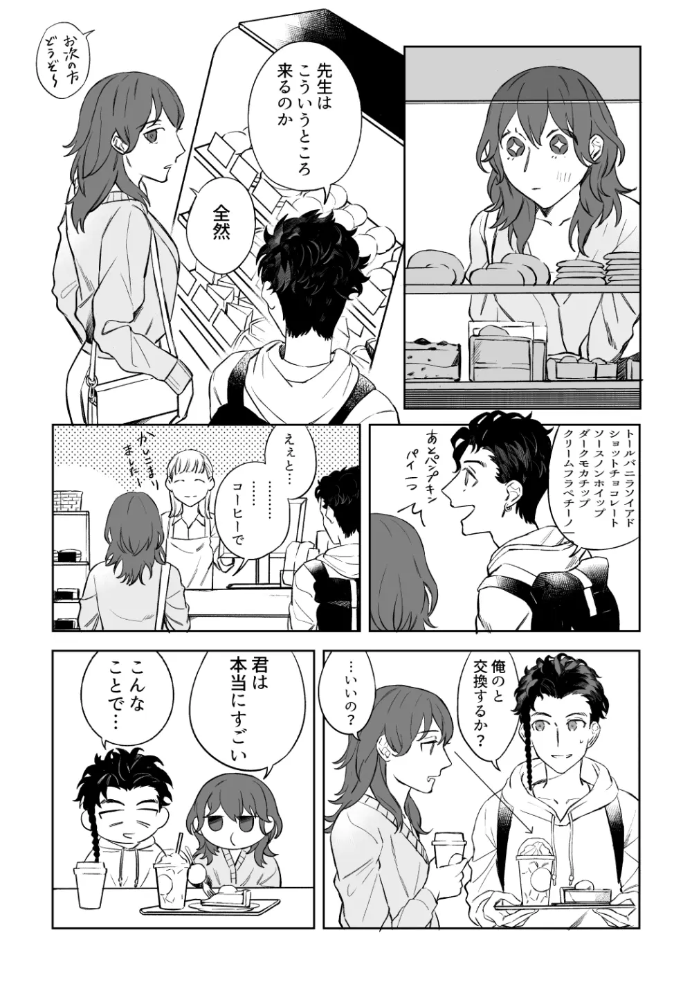 クロレスまとめ - page8