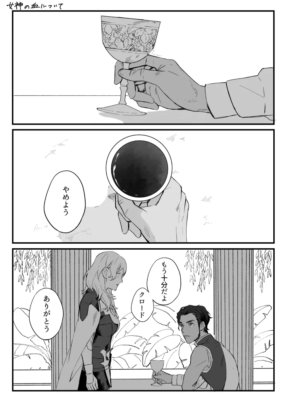 クロレスまとめ - page9