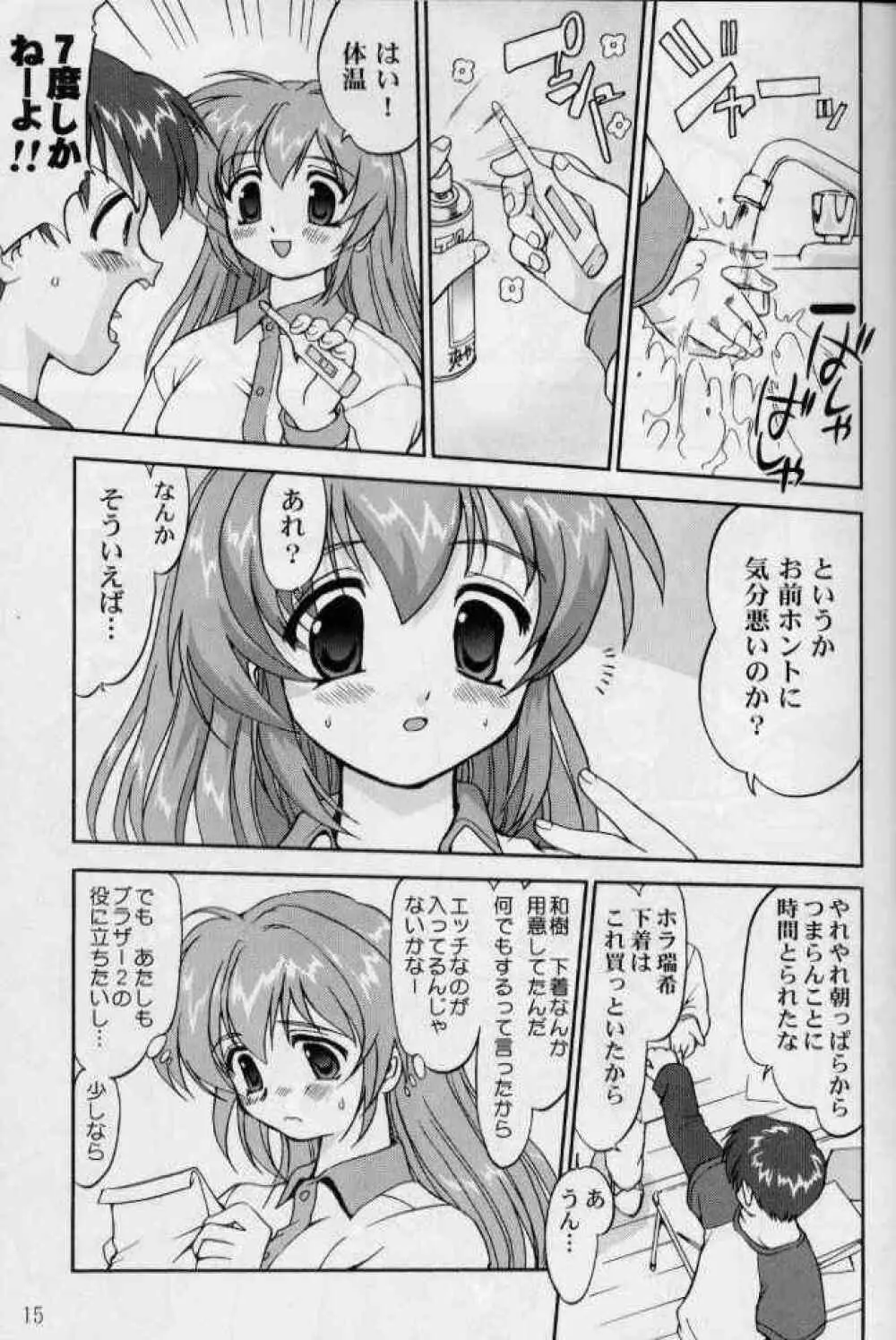 大同人瑞希2 - page14