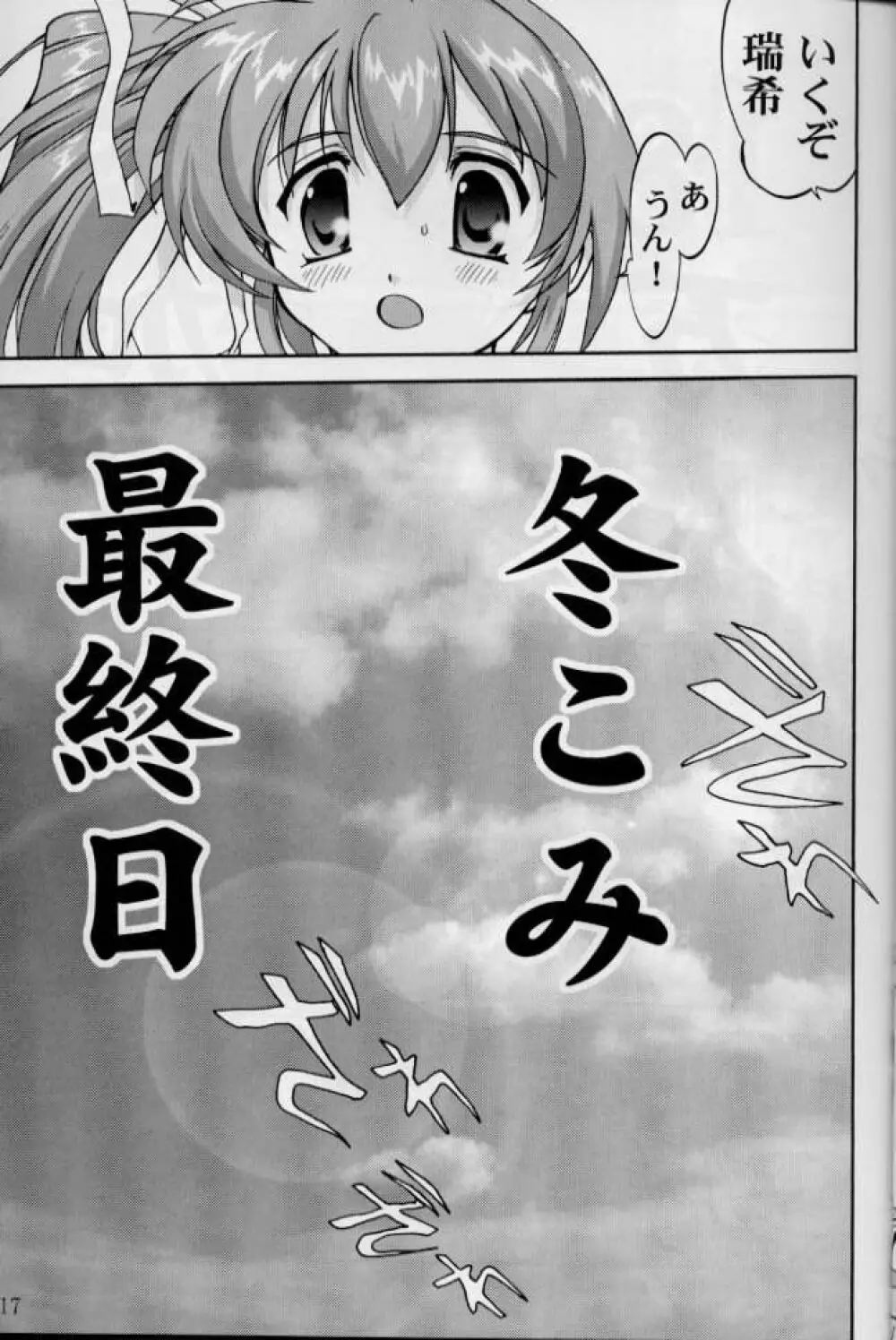 大同人瑞希2 - page16