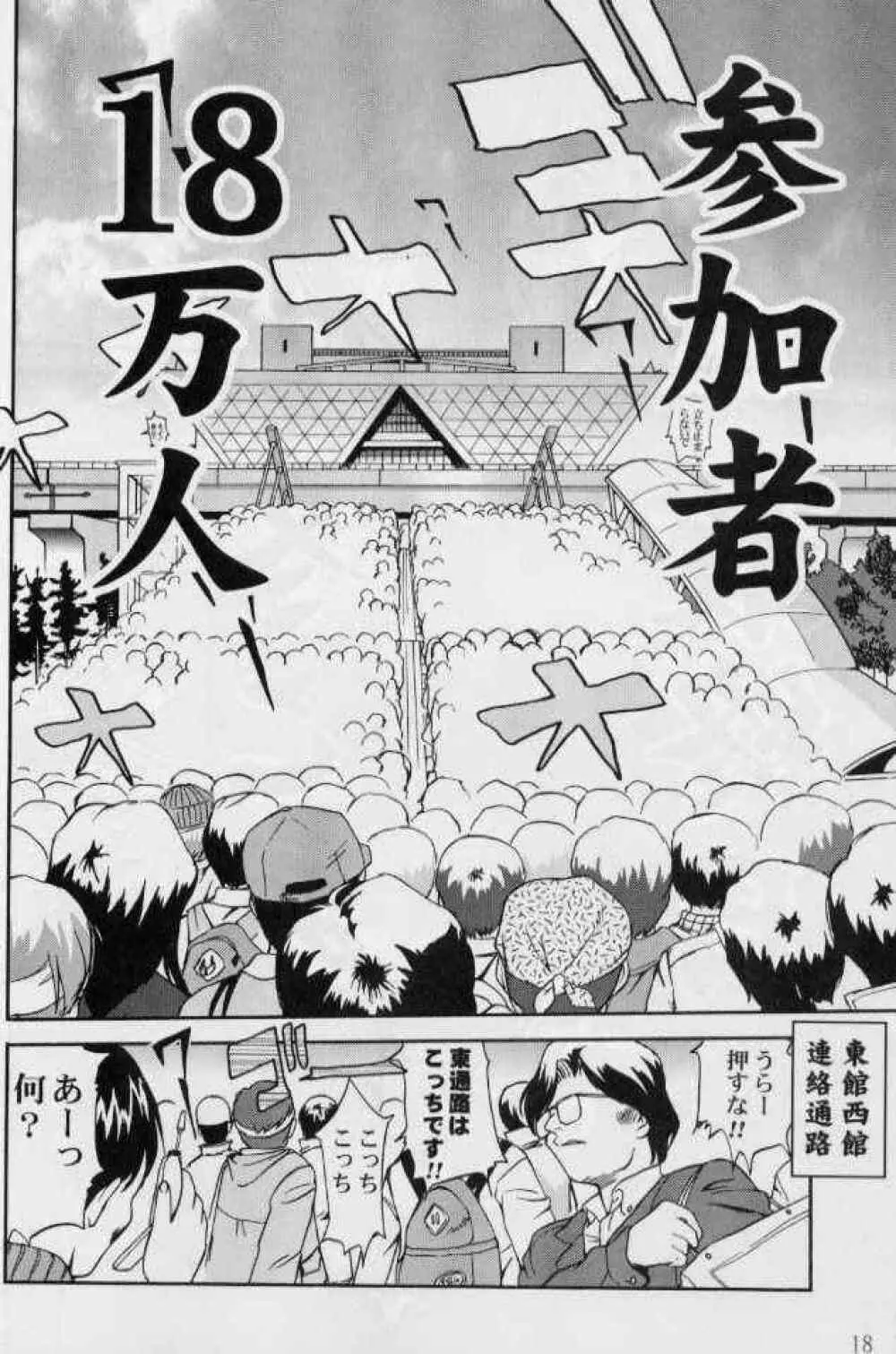 大同人瑞希2 - page17