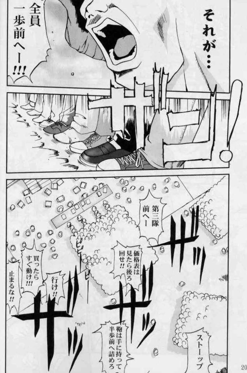 大同人瑞希2 - page19