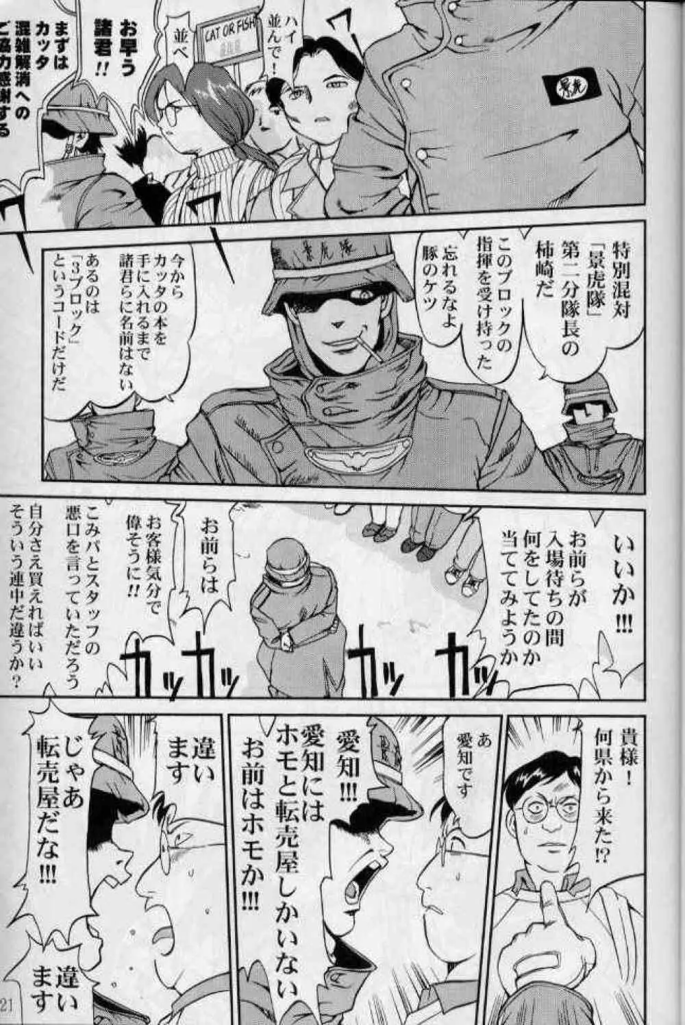 大同人瑞希2 - page20