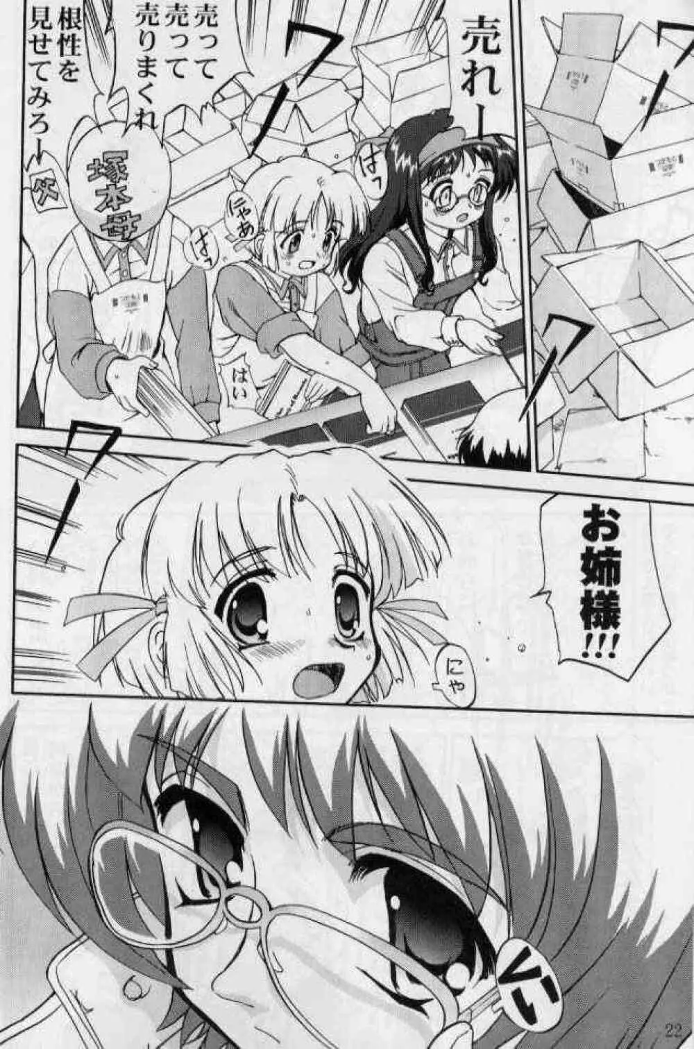 大同人瑞希2 - page21