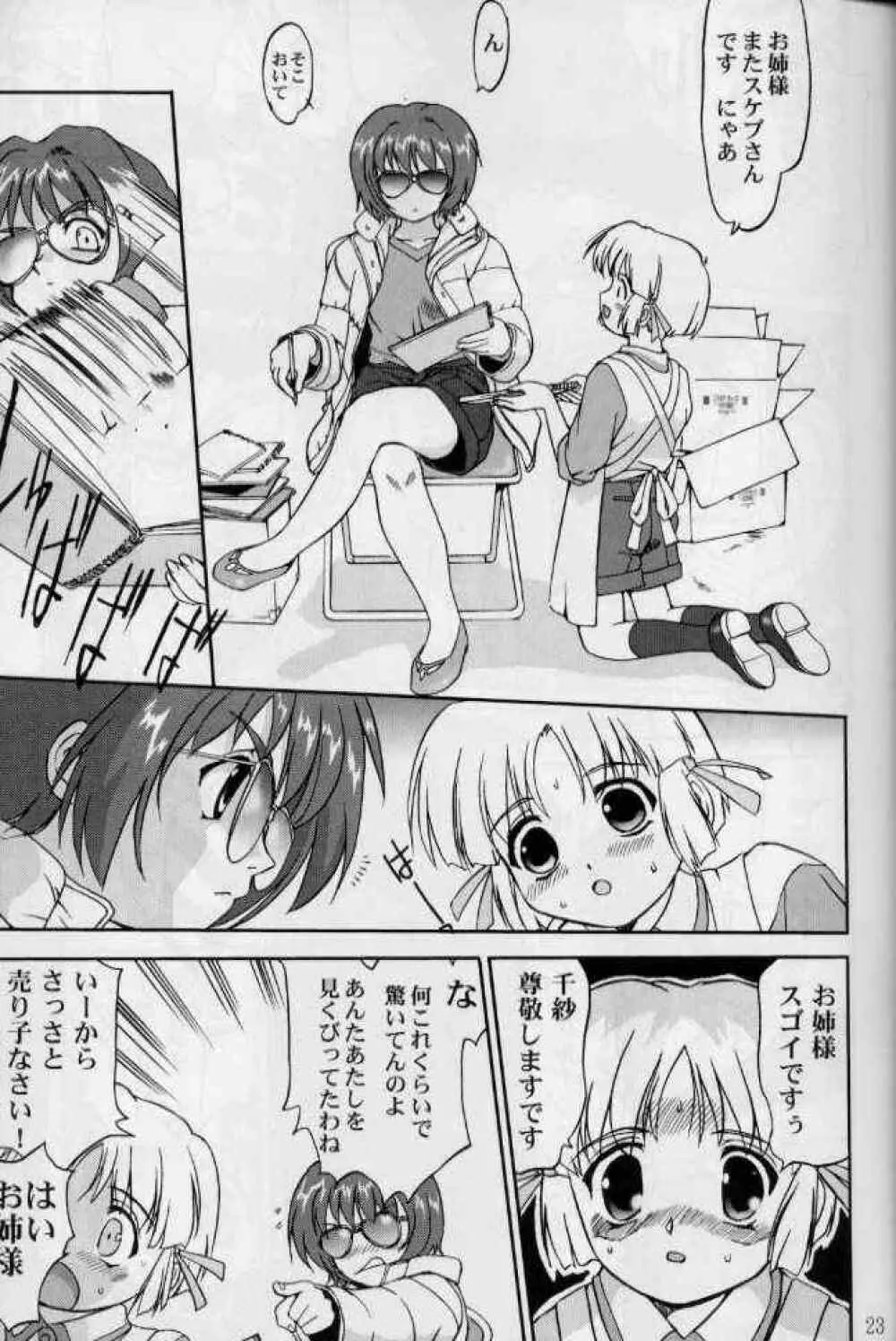 大同人瑞希2 - page22