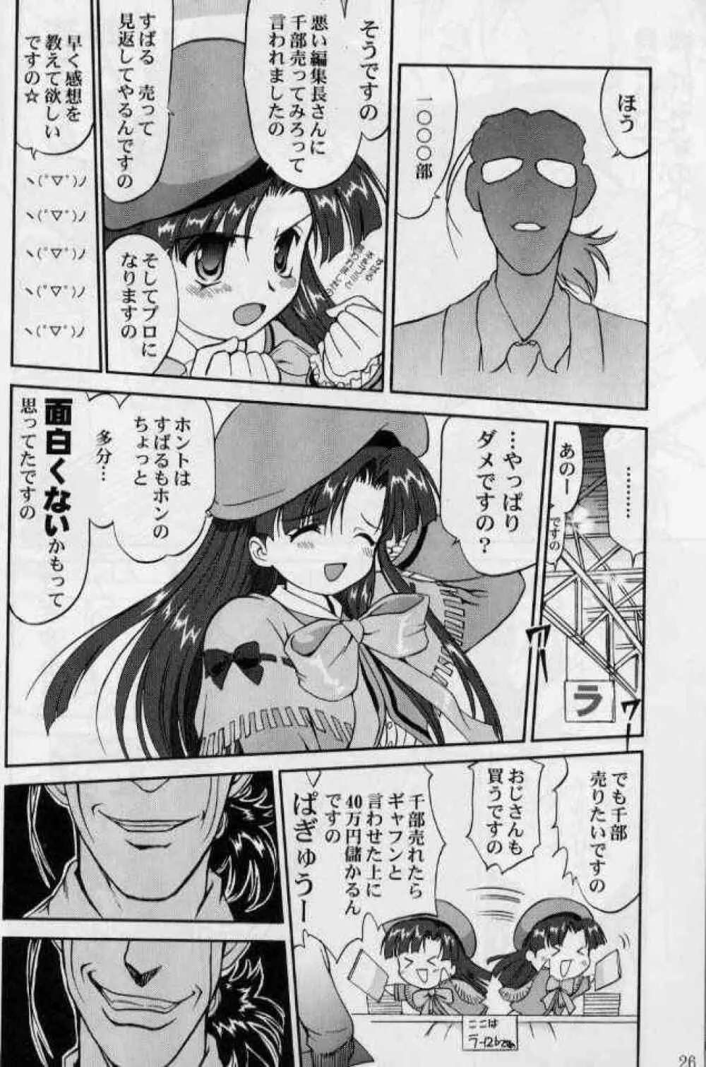 大同人瑞希2 - page25