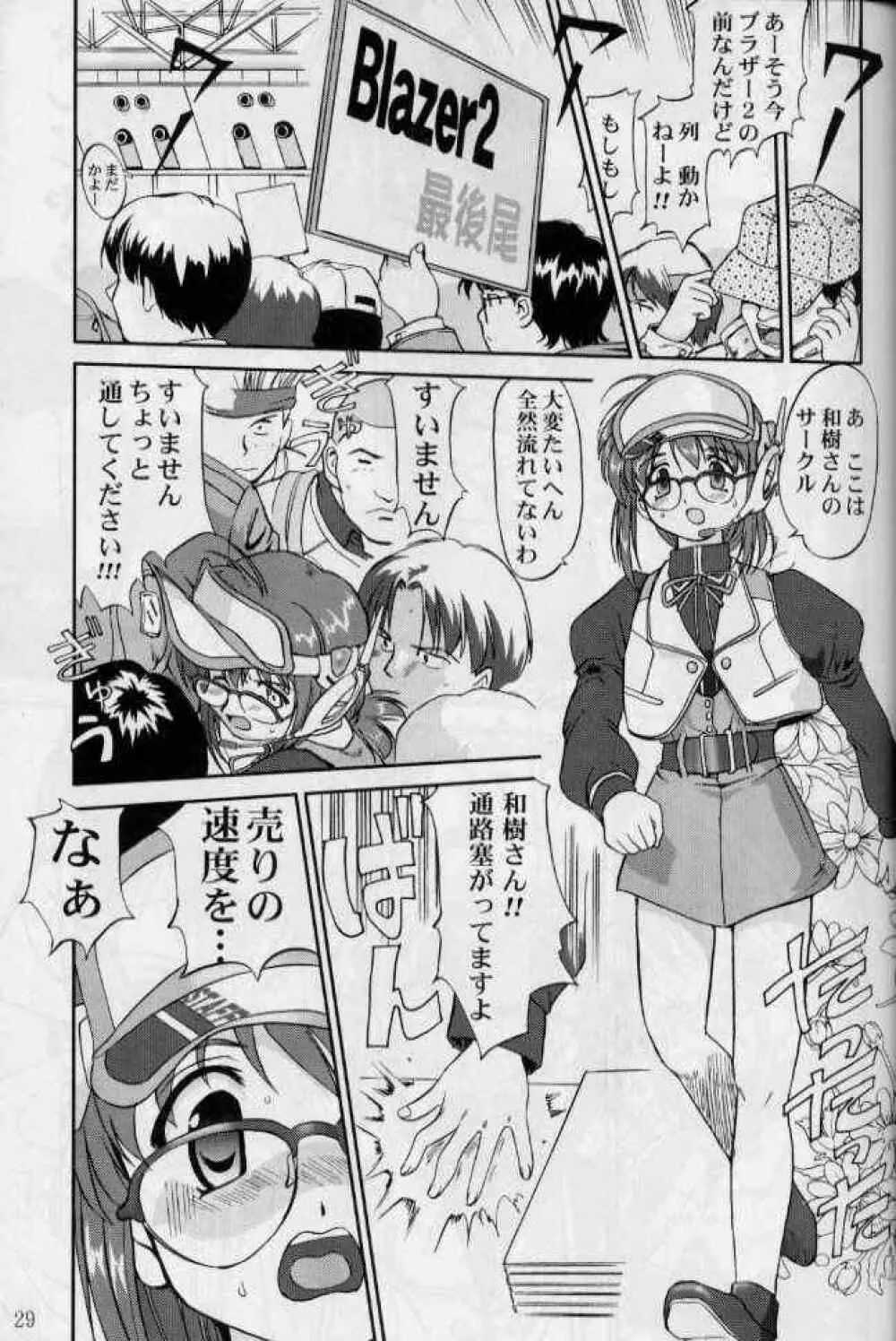 大同人瑞希2 - page28