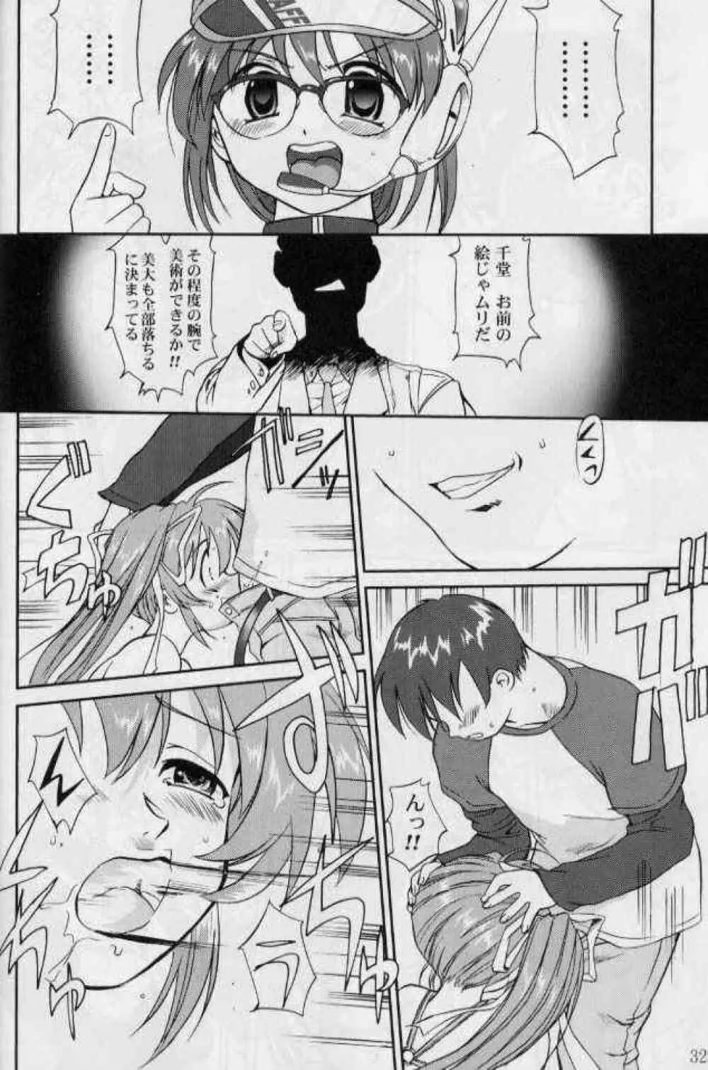 大同人瑞希2 - page31