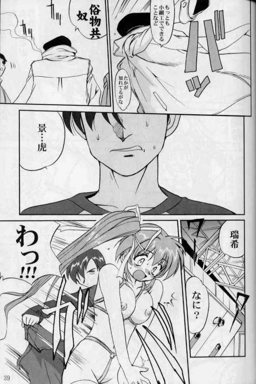 大同人瑞希2 - page38