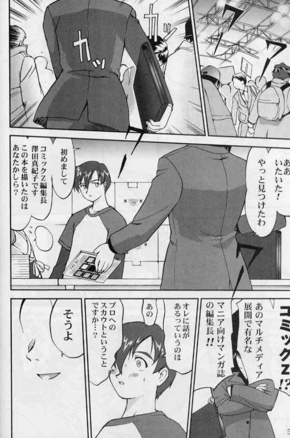 大同人瑞希2 - page53