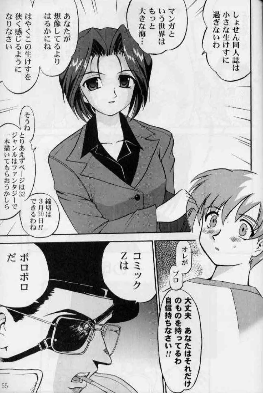 大同人瑞希2 - page54