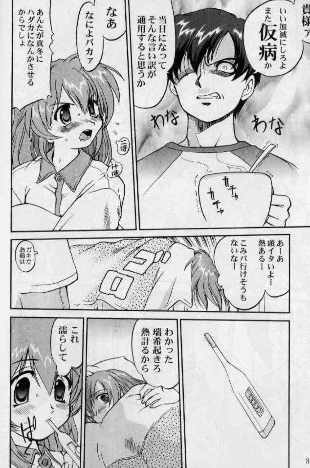 大同人瑞希2 - page7