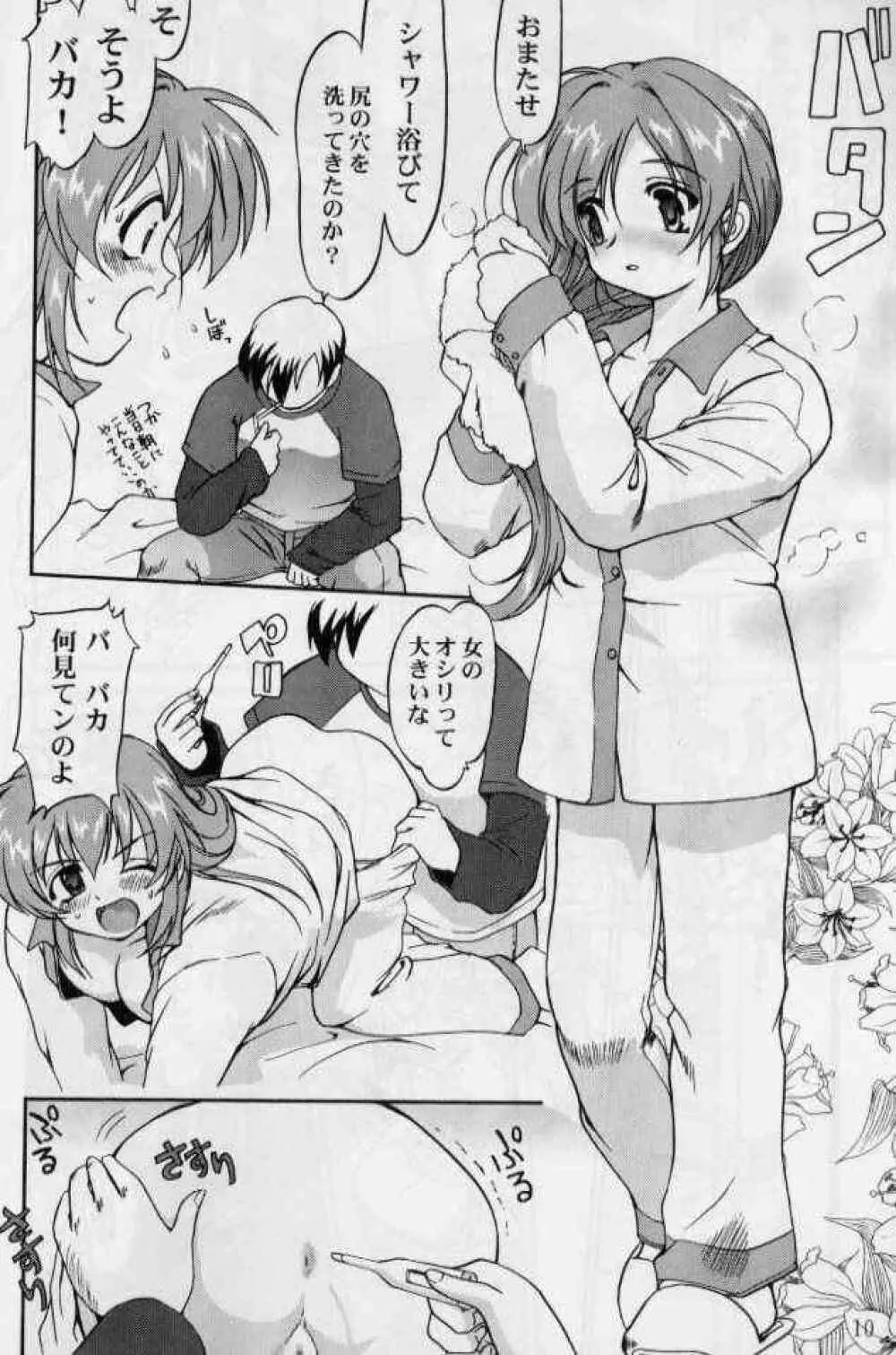 大同人瑞希2 - page9