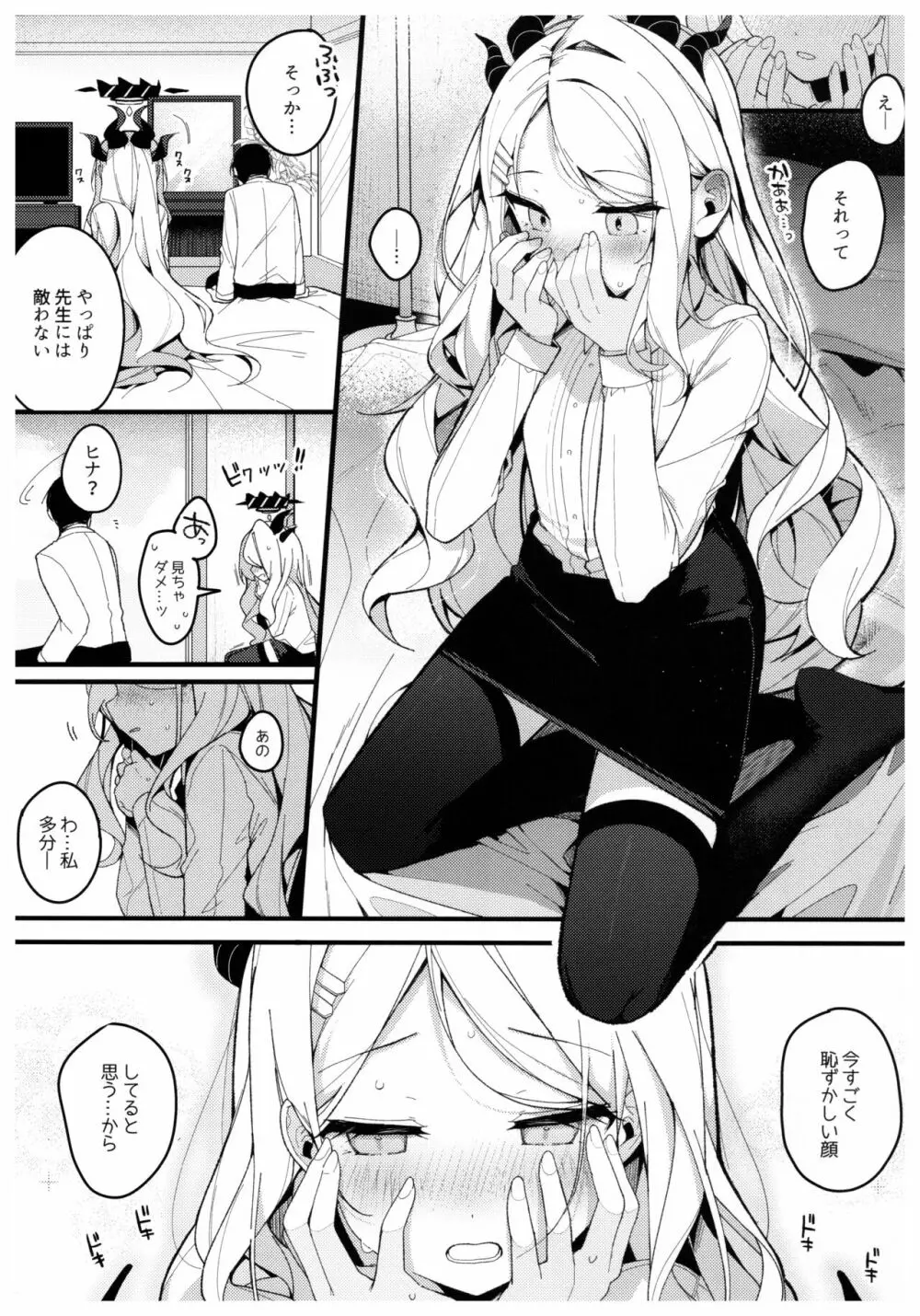 夏の夢をあの波に残して - page10