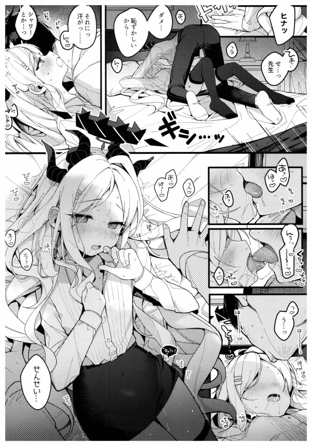 夏の夢をあの波に残して - page11