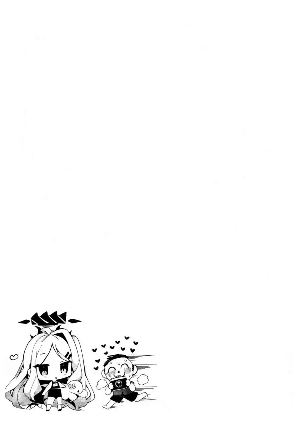 夏の夢をあの波に残して - page21