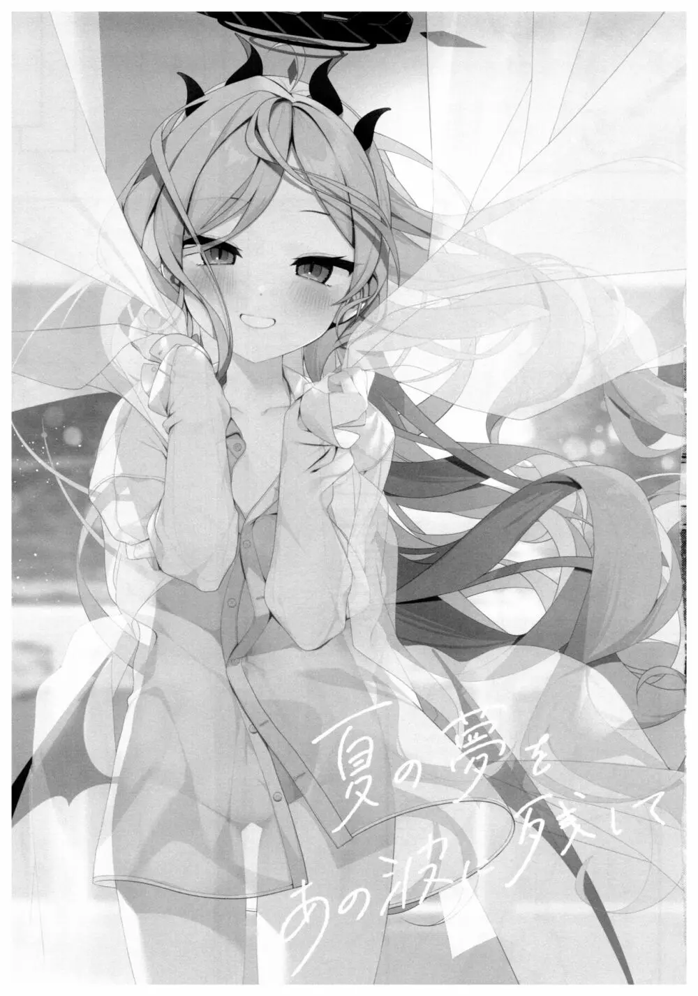 夏の夢をあの波に残して - page3