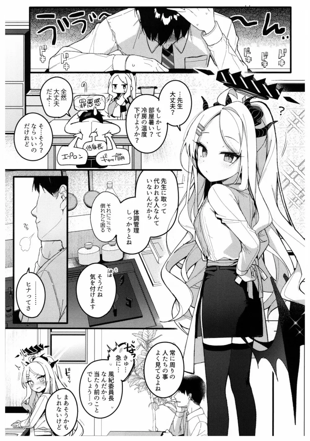 夏の夢をあの波に残して - page6